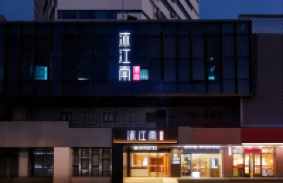 Mu Jiangnan Hotel (Nanjing Xuanwu Lake Xuanwumen Metro Station Branch) Hotels near Xuanwu Lake Scenic Area