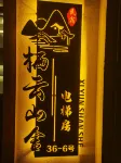 Qiyun Mountain Retreat (Wangxian Valley Scenic Area Branch)