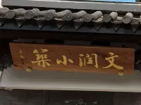 Wenrun Xiaozhu Homestay (Shiping Ancient Town) - เปิดใหม่