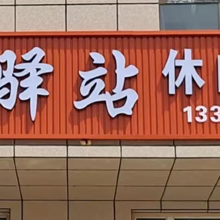 Xinghao Inn