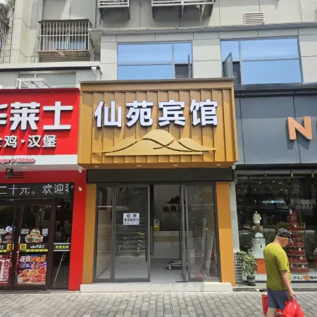 Xianyuan Hotel (Xiangyang Ancient City)
