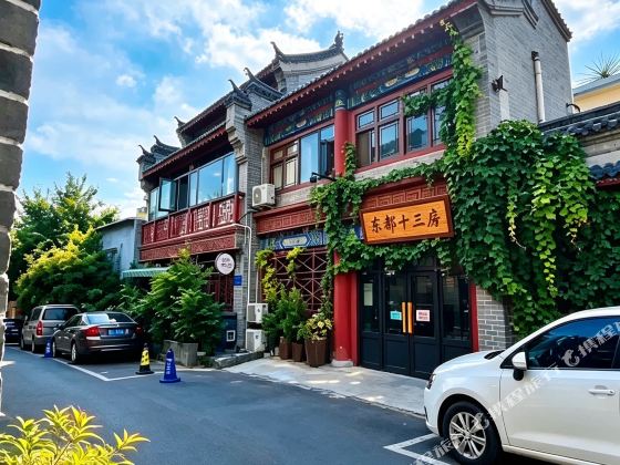 Dongdu 13th Room (Cross Street Luoyi Ancient City Store)