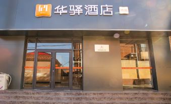 Huayi Hotel (Anxin Jianchang South Street store)