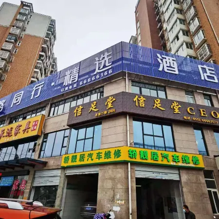 Peer Select Hotel 1st Road (Changfeng North City Wanda Plaza Branch)