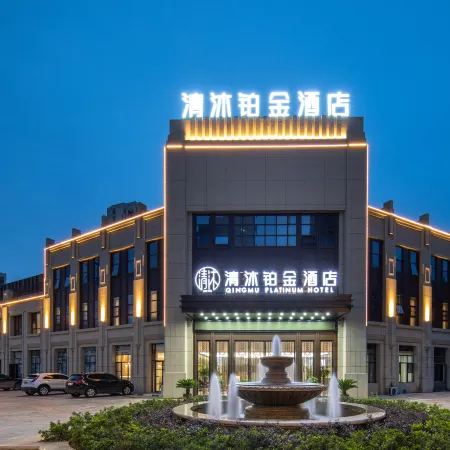 Qingmu Platinum Hotel (Ma'anshan East Station Weixing Xingyue Plaza)