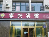 Jiaxing Hotel Hotels in Cang County
