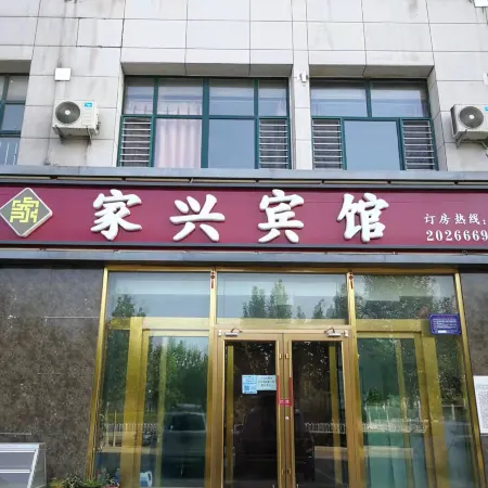 Jiaxing Hotel Отели в г. Чансянь