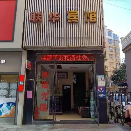 Xiushui Lianhua Hotel
