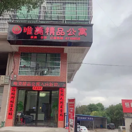 Weimei Boutique Apartment