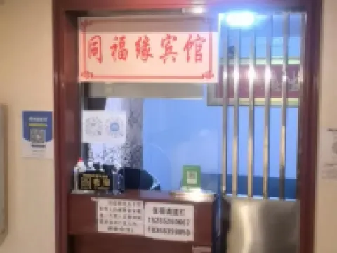 Tongfuyuan Hotel Hotels in Majiang