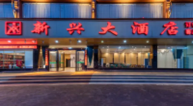 Xinxing Grand Hotel (Nanning Xianhu Avenue Branch) Hotels near Wushenggong