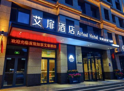 如家艾扉飯店（日照火車站錦華廣場店）