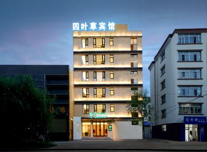 藍鼎四葉草賓館（樺南世紀生活廣場店）