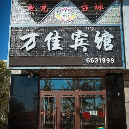 Wanjia Electric Sports Hotel