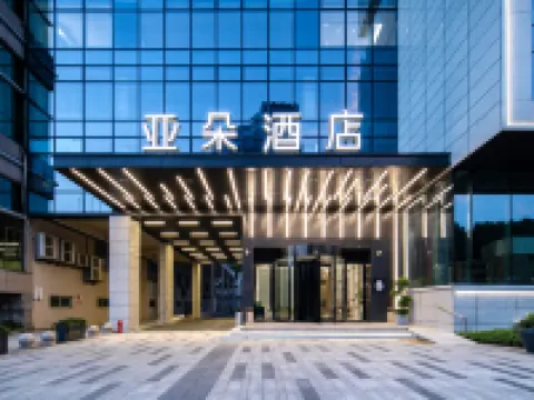 アトゥールホテル 柯橋紹興（軽紡城） 紹興のホテル