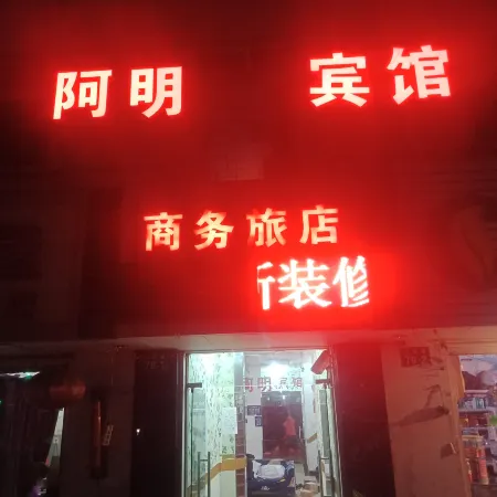 Ningbo Aming Hotel