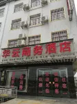 Huayun Business Hotel, Youxian