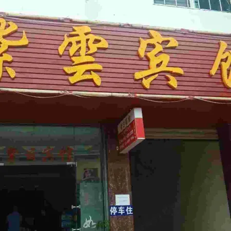Ziyun Hotel