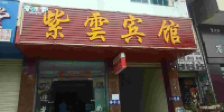 Ziyun Hotel