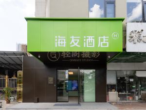 海友飯店（海口東站店）