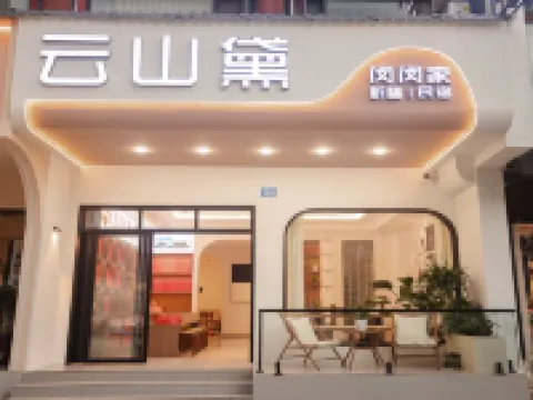 Yunshan Dai Homestay (Nanyue Temple Branch) โรงแรมใกล้จุดชมวิว Hengshan