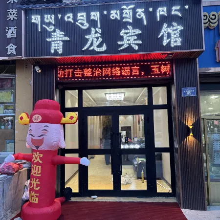 Yushu Qinglong Hotel