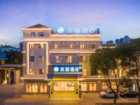 HanTingホテル（温州湯家橋路） 温州市中心血站(新城院区)周辺のホテル