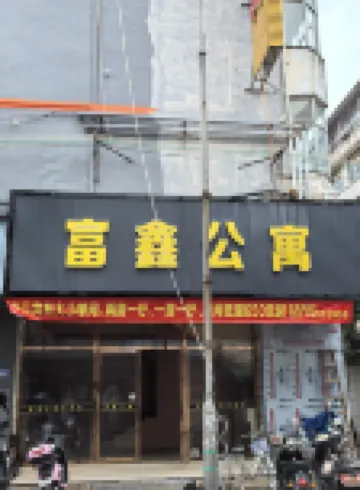 Fuxin Apartment (Puning Shangliao E-commerce Park Store)