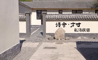 Deshe·Fangcun Private Hot Spring Homestay