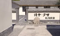 Deshe·Fangcun Private Hot Spring Homestay Hotels in der Nähe von Jianpi Peak