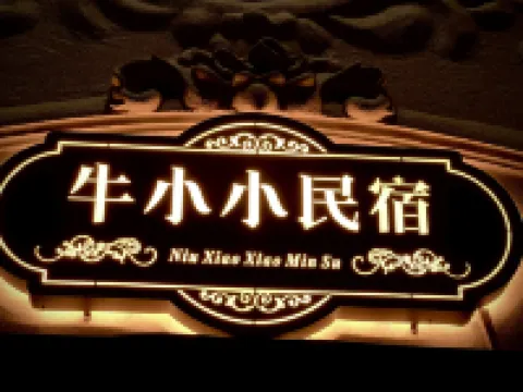 Niu Xiaoxiao Homestay