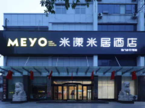 米漾米居酒店（石門商業步行街店） 石門酒店