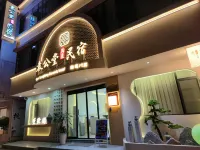 Yuan Gongtang Inn (Jingdezhen Taoxi Creative Street Store)