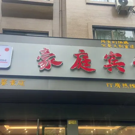 Ninghai Haoting Hotel (Xizi International Plaza)