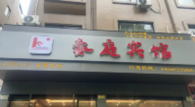 寧海豪庭賓館（西子國際廣場店）