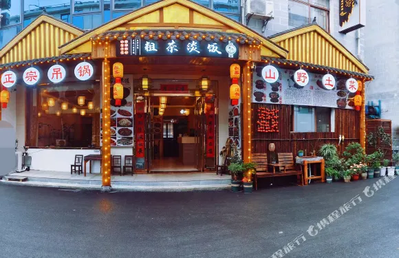 奇緣客棧（天堂寨風景區店）