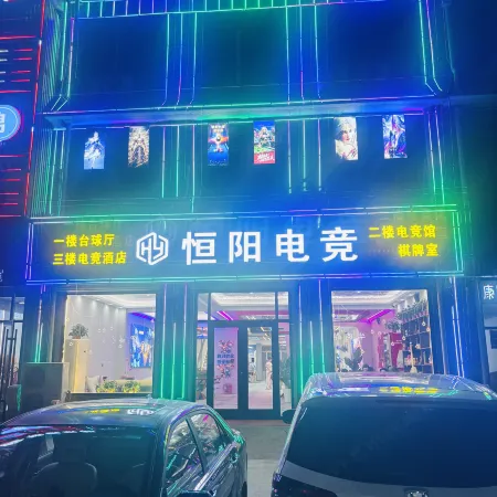 Xinle Hengyang E-Sports Hotel