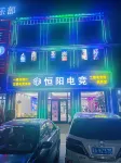 Xinle Hengyang E-Sports Hotel Hotels near Hebei Academy of Fine Arts (Southern District)