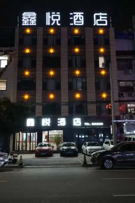 鑫悦酒店 鄰近喬丹體育的酒店