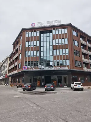 華和國際飯店