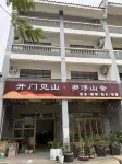 開門見山·羅浮山舍