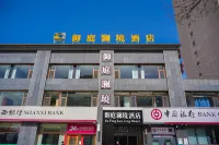 御庭瀾境飯店（大同古城武定門店） - 新開幕