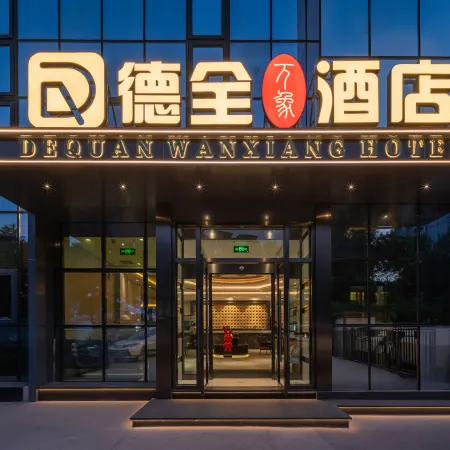 Dequan Wanxiang International Hotel (Chaoyang Railway Station Branch)