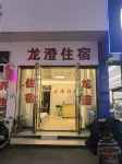 Jiangyin Longcheng Accommodation - 2 ดาว