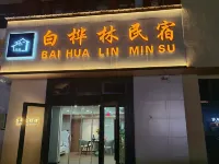 Hailar No. 5 White Birch Forest Homestay - 2-Star