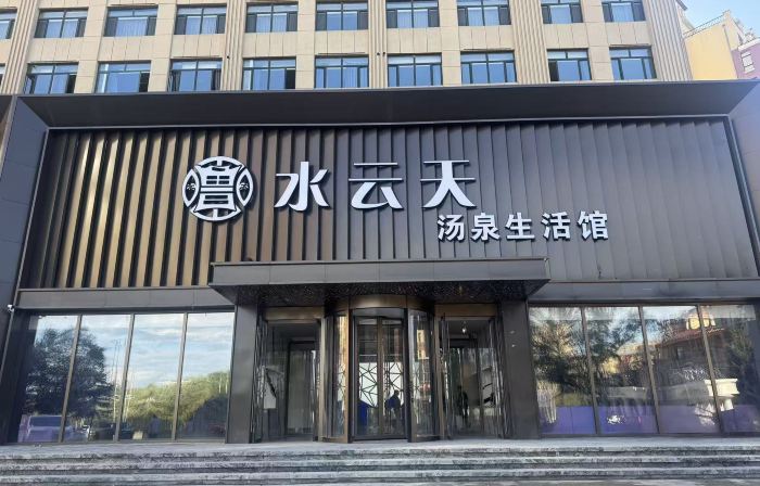 Lu Shuiyuntian Hotel