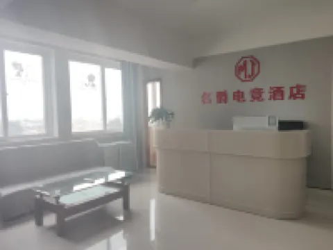 Weihui Mingjue E-sports Hotel