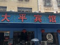 汉寿大平宾馆 - 酒店外部