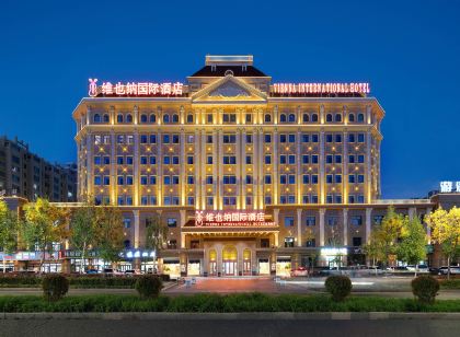 維也納國際飯店（阿勒泰機場迎賓路店）