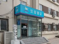 汉庭酒店(北京三里屯店)